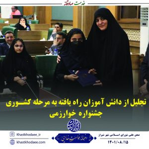 تجلیل از دانش آموزان راه یافته به مرحله کشوری جشنواره خوارزمی در شورای اسلامی شهر شیراز