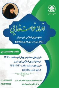 ساعات ملاقات مردمی