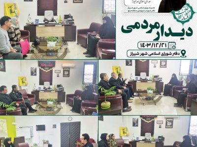 دیدار مردمی