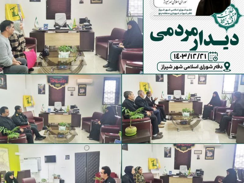 دیدار مردمی