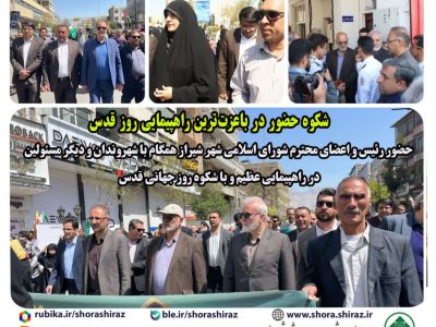 راهپیمایی  روز قدس ۱۴۰۴