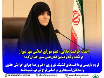 نطق //// ضرورت اجرای افزایش حقوق رانندگان استیجاری بر اساس نرخ تورم و شیوه نامه