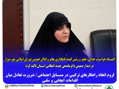 دیدار با فرماندهی جدید انتظامی استان فارس