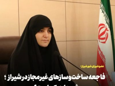 ساخت و سازهای کوشک میدان خط قرمز  را رد کرده و فاجعه آفرین است.