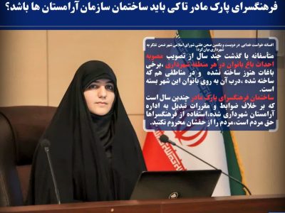 فیلم ///  خواست خدایی در تذکر به شهردار:درب باغات مهربانو را به روی بانوان شهر باز کنید