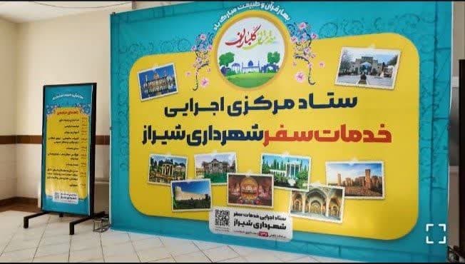 فیلم ///آیین افتتاح ستاد مرکزی خدمات سفر شهرداری شیراز در آستانه عید نوروز