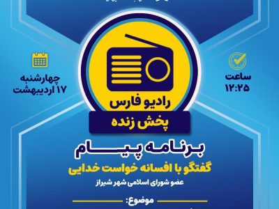 اجرای شیوه مردم محور در اخذ مشکلات و مسائل در شهرداری