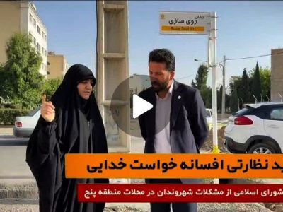 فیلم ///بازدید هفتگی از  پروژه های عمرانی و دیداربا شهروندان خرداد۱۴۰۴