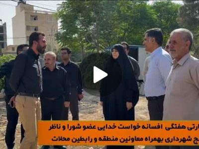 فیلم ///دیدار با شهروندان و بازدید از پروژه های عمرانی