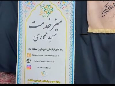 فیلم ///برگزاری میز خدمت و رسیدگی به مشکلات شهروندان در “مسجد علوی” مرداد۱۴۰۴