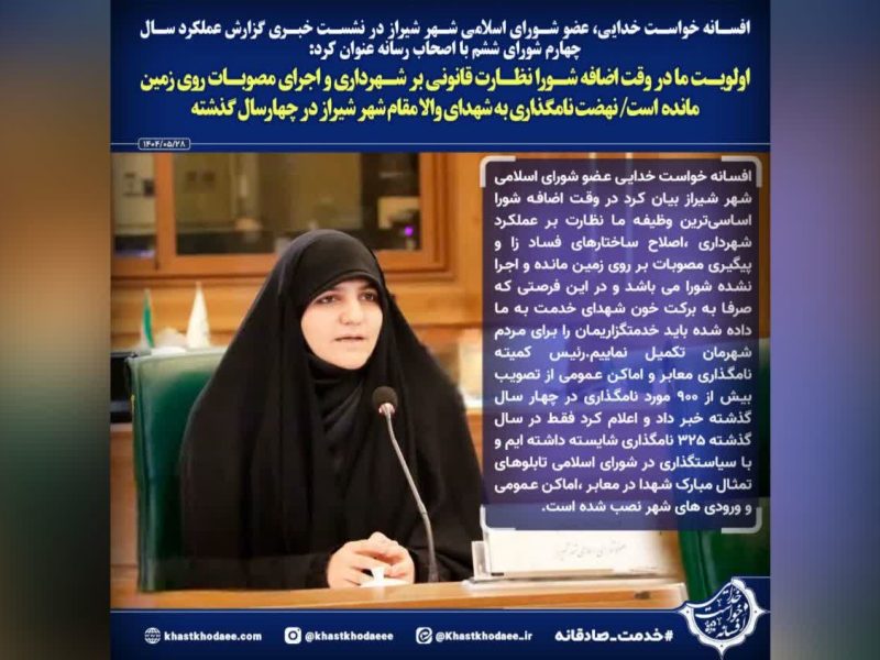 اولویت ما در وقت اضافه شورا نظارت قانونی بر شهرداری و اجرای مصوبات روی زمین مانده است
