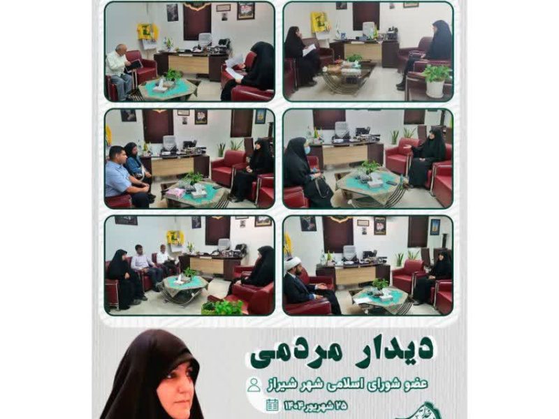 دیدار هفتگی شهریورماه ۱۴۰۴