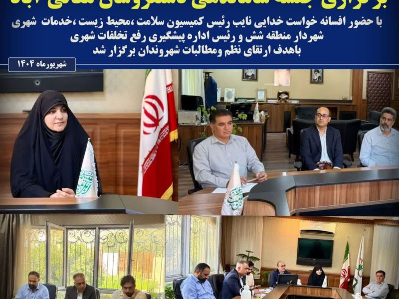 برگزاری جلسه ساماندهی دستفروشان معالی‌آباد