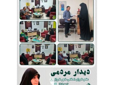 دیدار هفتگی مهرماه ۱۴۰۴