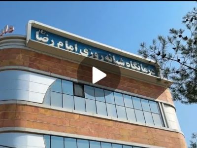 فیلم ///بازدید و پیگیری مشکلات شهروندان در خصوص درمانگاه امام رضا (ع)