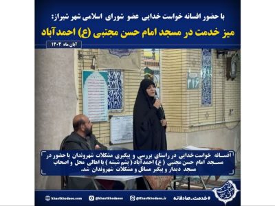 برگزاری میز خدمت مسجد امام حسن مجتبی (ع) احمدآباد *پشمشیشه*