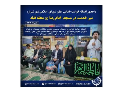 برگزاری میزخدمت با حضور افسانه خواست خدایی در مسجد امام رضا (ع)*محله قبله *