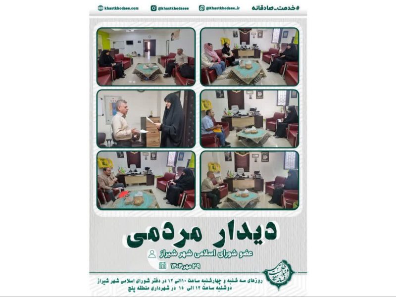 دیدار های هفتگی افسانه خواست خدایی مهرماه ۱۴۰۴