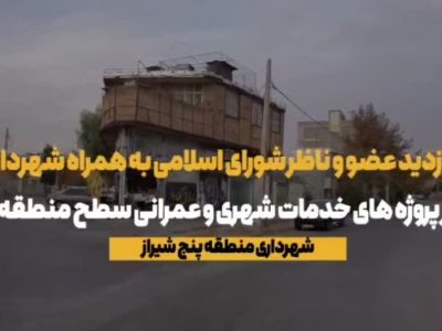 فیلم ///بازدید هفتگی  افسانه خواست خدایی از محلات منطقه پنج (خیابان کشوری )