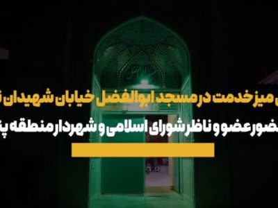 فیلم ///با حضور خواست خدایی برگزاری میز خدمت در مسجد حضرت ابوالفضل العباس(ع)