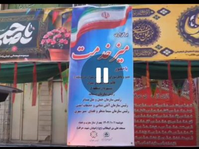 فیلم /// با حضور افسانه خواست خدایی برگزاری میز خدمت هفتگی در مسجد علی بن ابی طالب علیه السلام