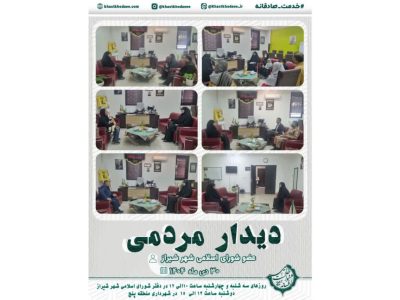 دیدار هفتگی افسانه خواست خدایی دی ماه ۱۴۰۴