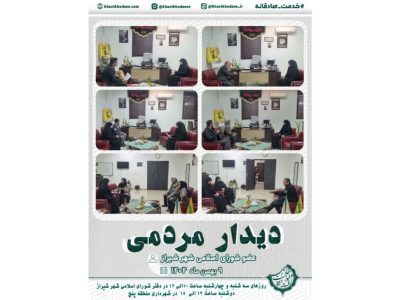 دیدار هفتگی افسانه خواست خدایی بهمن ماه ۱۴۰۴