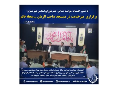 برگزاری میز خدمت در مسجد صاحب‌الزمان (عج) محله قائم