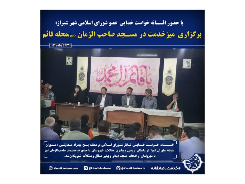 برگزاری میز خدمت در مسجد صاحبالزمان (عج) محله قائم